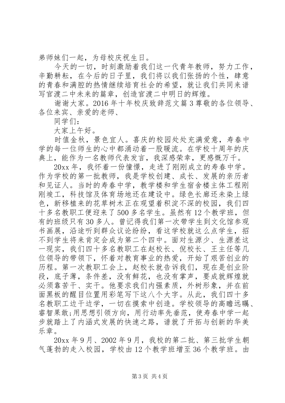 XX年十年校庆演讲致辞范文_第3页