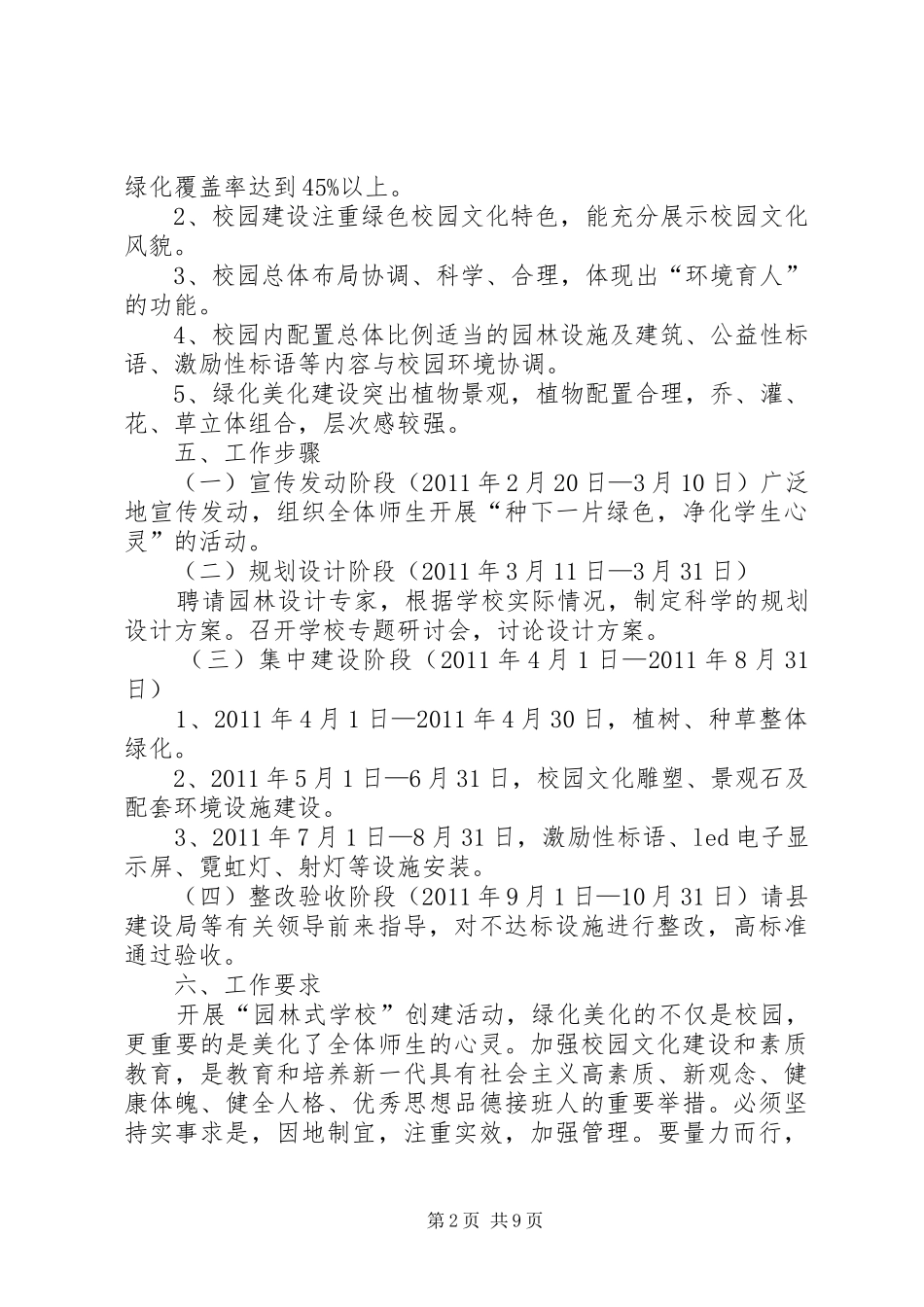 创建省级园林式单位实施方案_第2页