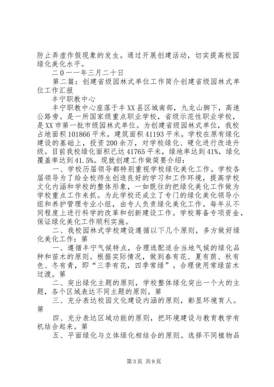 创建省级园林式单位实施方案_第3页