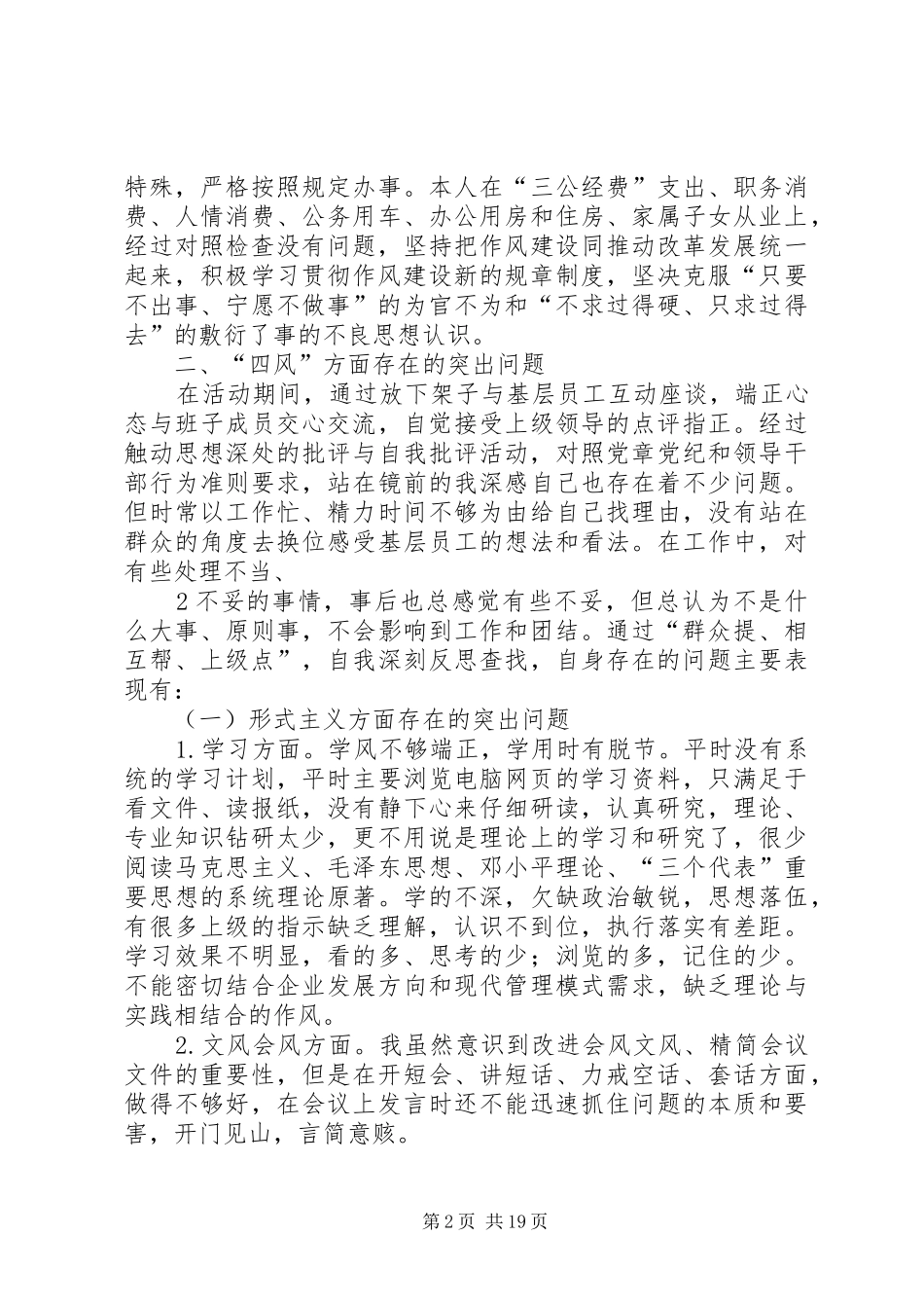 党的群众路线教育实践活动对照检查发言致辞(XX年6月4日)_第2页