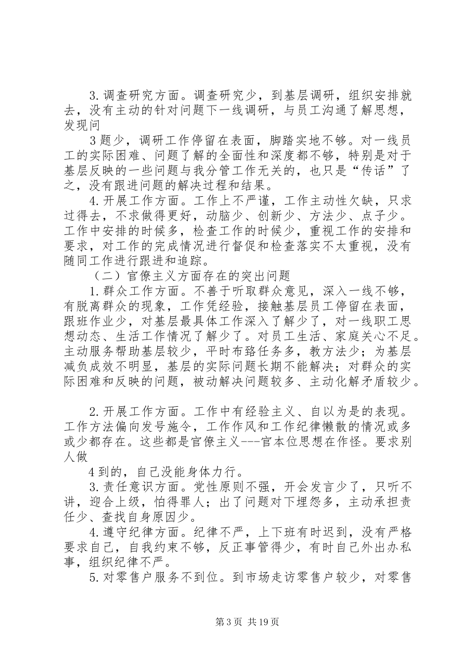 党的群众路线教育实践活动对照检查发言致辞(XX年6月4日)_第3页