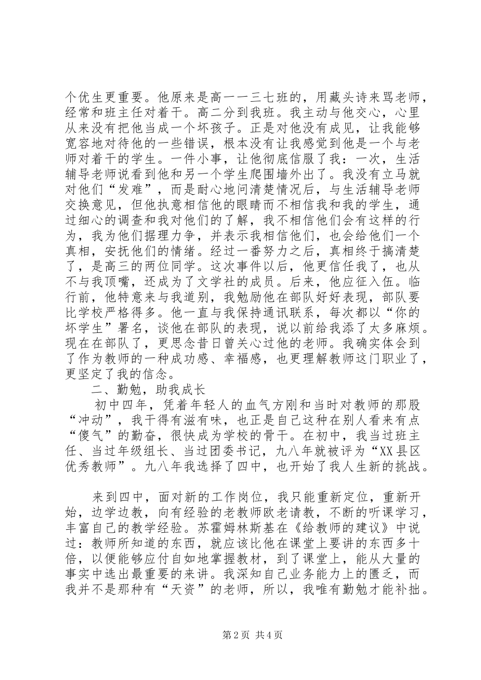 五一劳动节劳动模范发言-五一劳动节的劳动模范_第2页