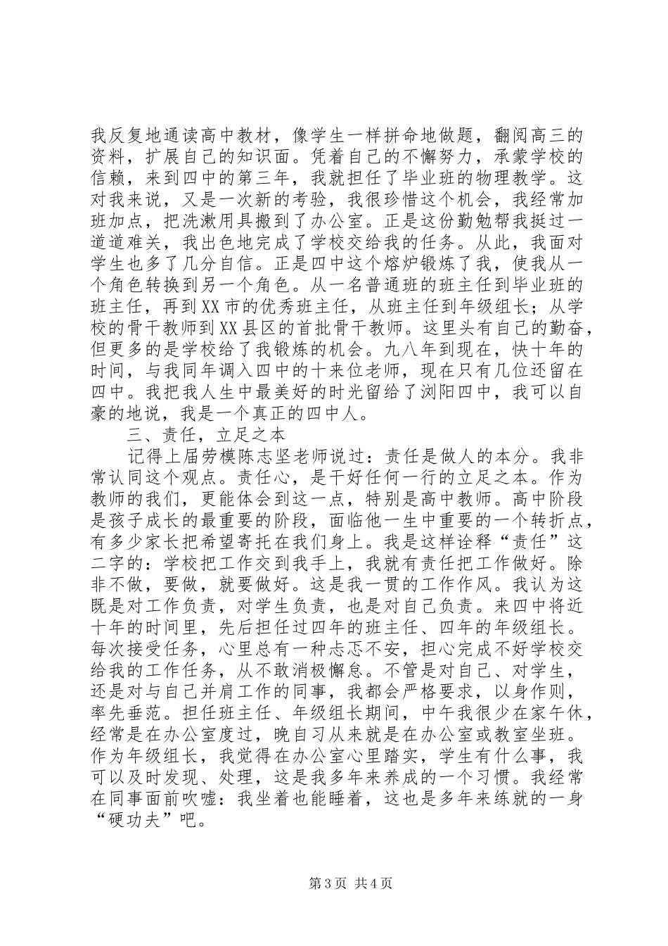 五一劳动节劳动模范发言-五一劳动节的劳动模范_第3页