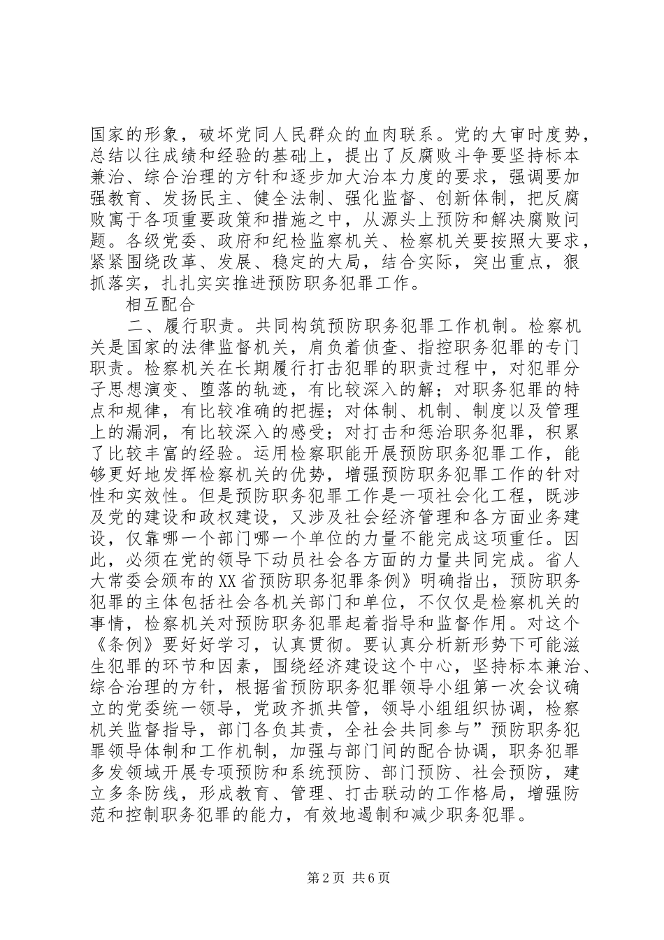 防范职务犯罪发言稿参考_第2页