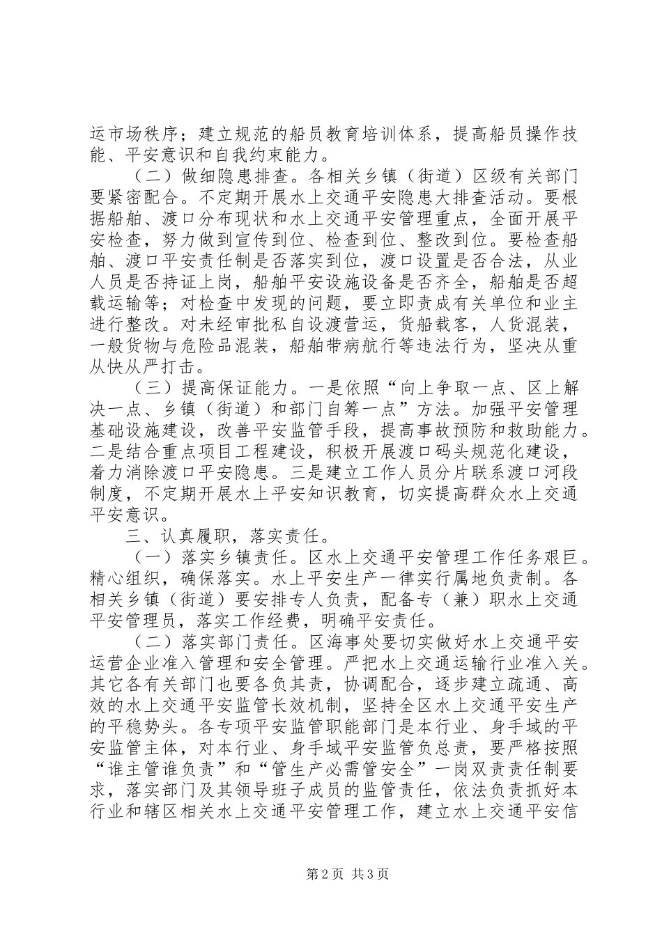 副区长在水上交通工作会演讲致辞_第2页