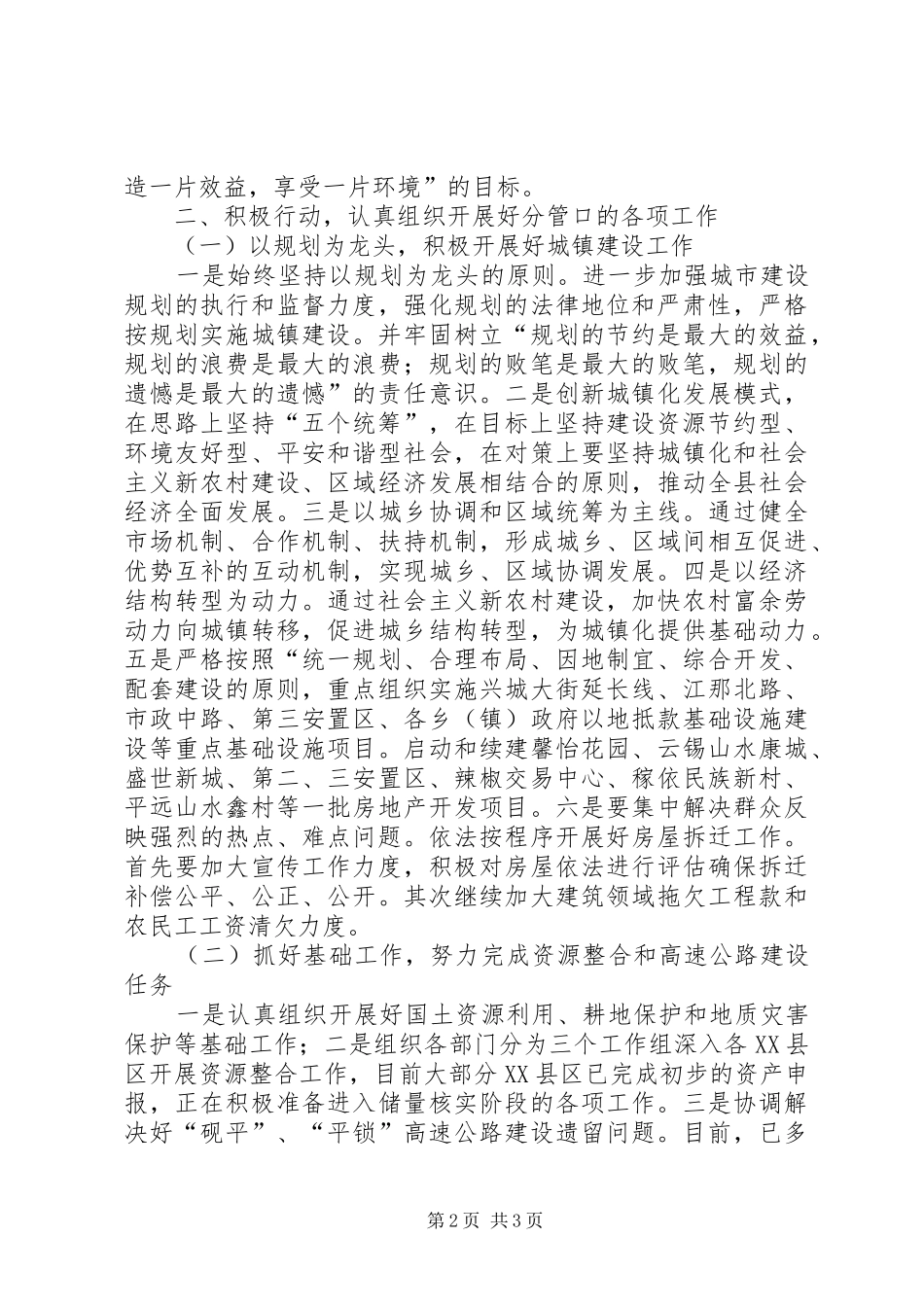 在县人民政府党组会议上的发言稿_第2页