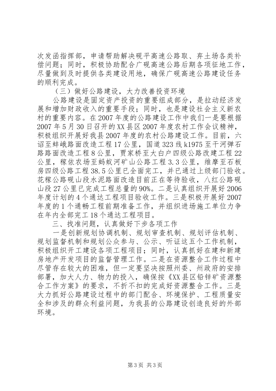 在县人民政府党组会议上的发言稿_第3页