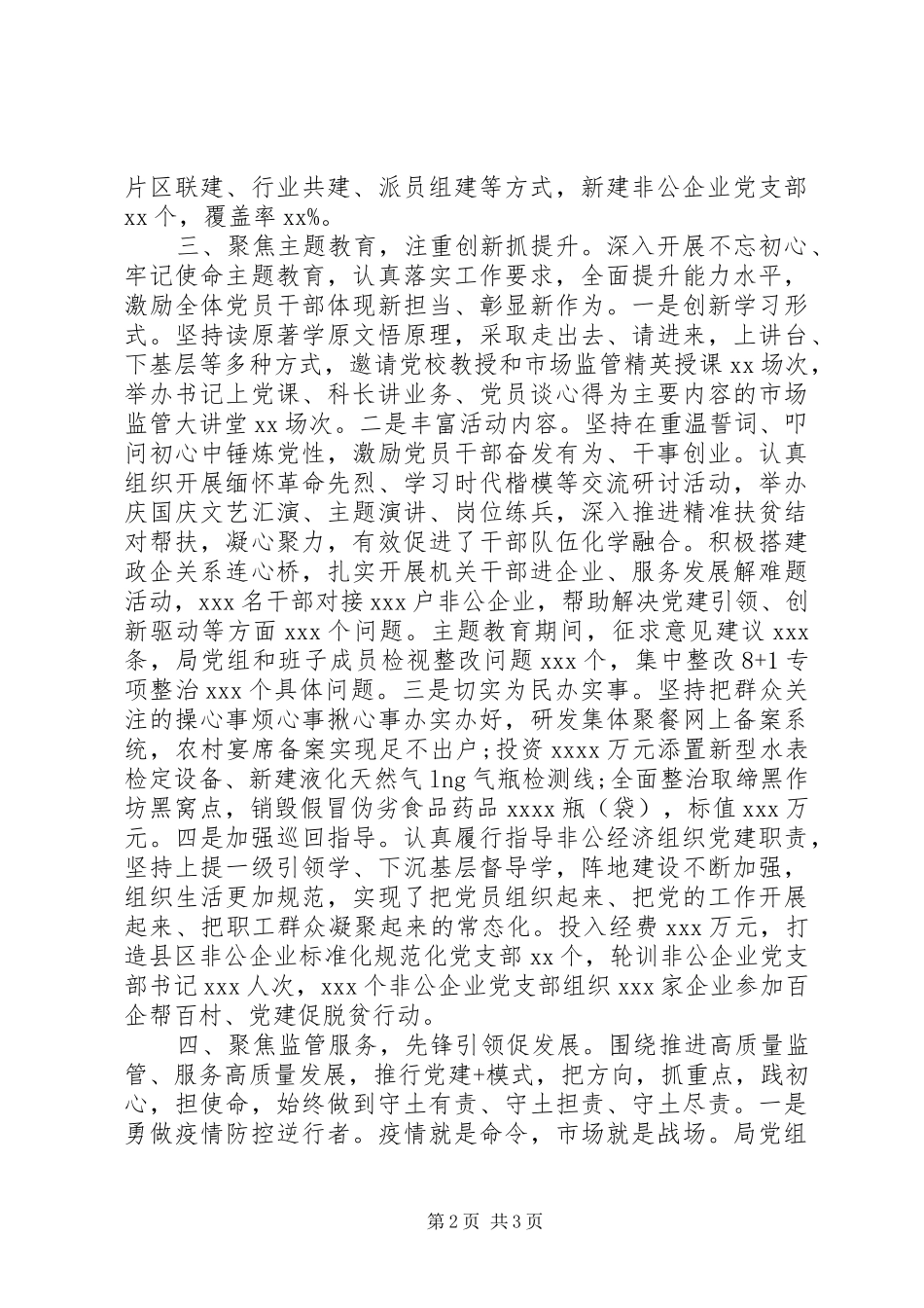 组织工作会议发言材料致辞_第2页