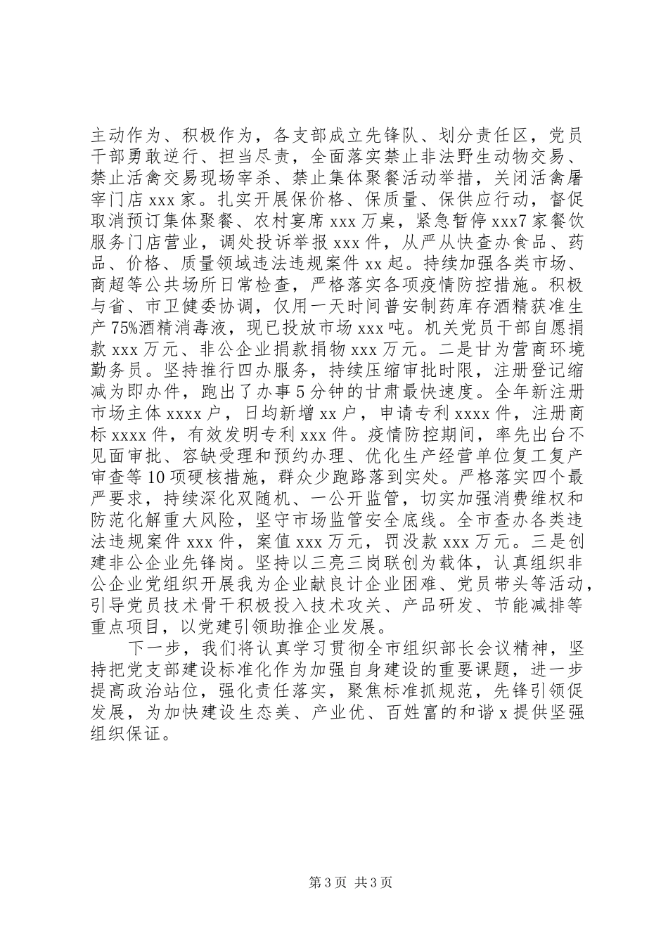 组织工作会议发言材料致辞_第3页