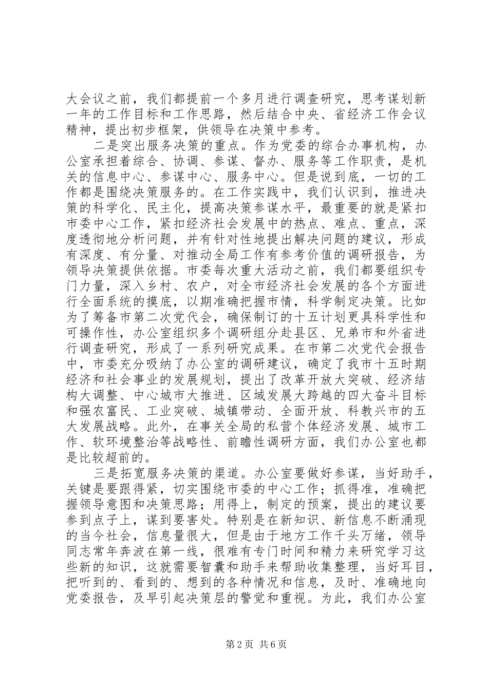 办公室工作交流发言_第2页