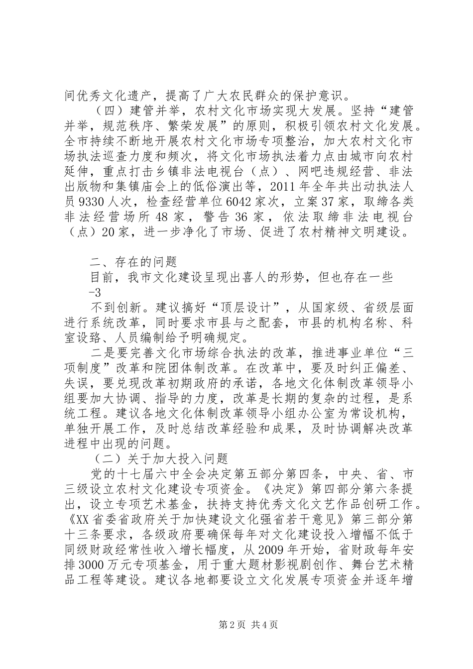 省人大农村文化建设座谈会发言材料提纲_第2页