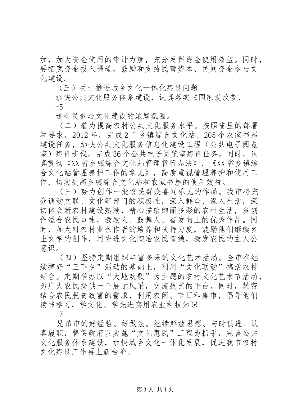 省人大农村文化建设座谈会发言材料提纲_第3页