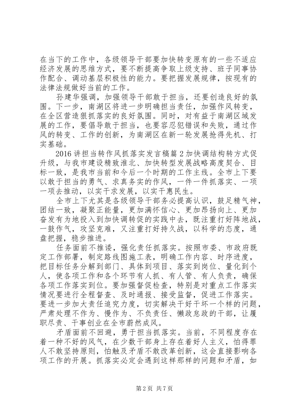 20XX年讲担当转作风抓落实发言_第2页