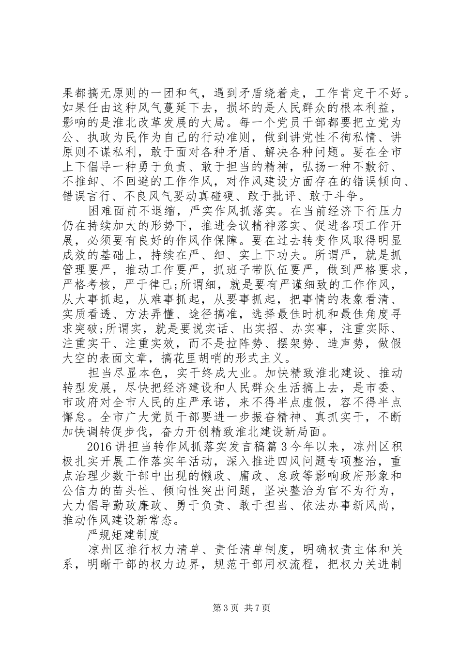 20XX年讲担当转作风抓落实发言_第3页