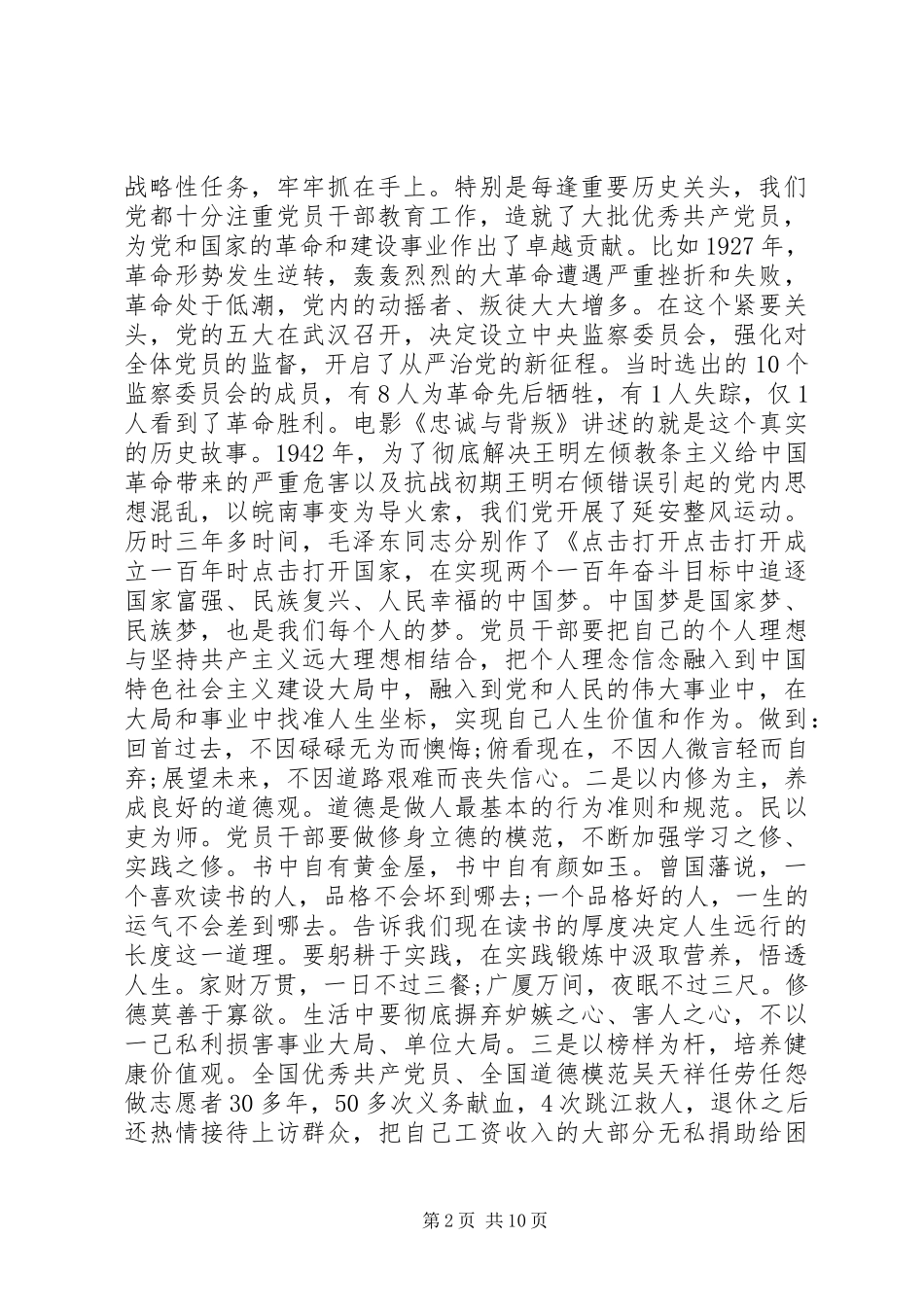 三严三实发言材料提纲范文_第2页