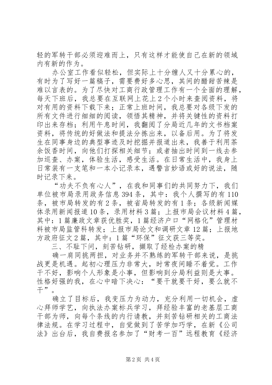 一名军转工商干部的发言_第2页