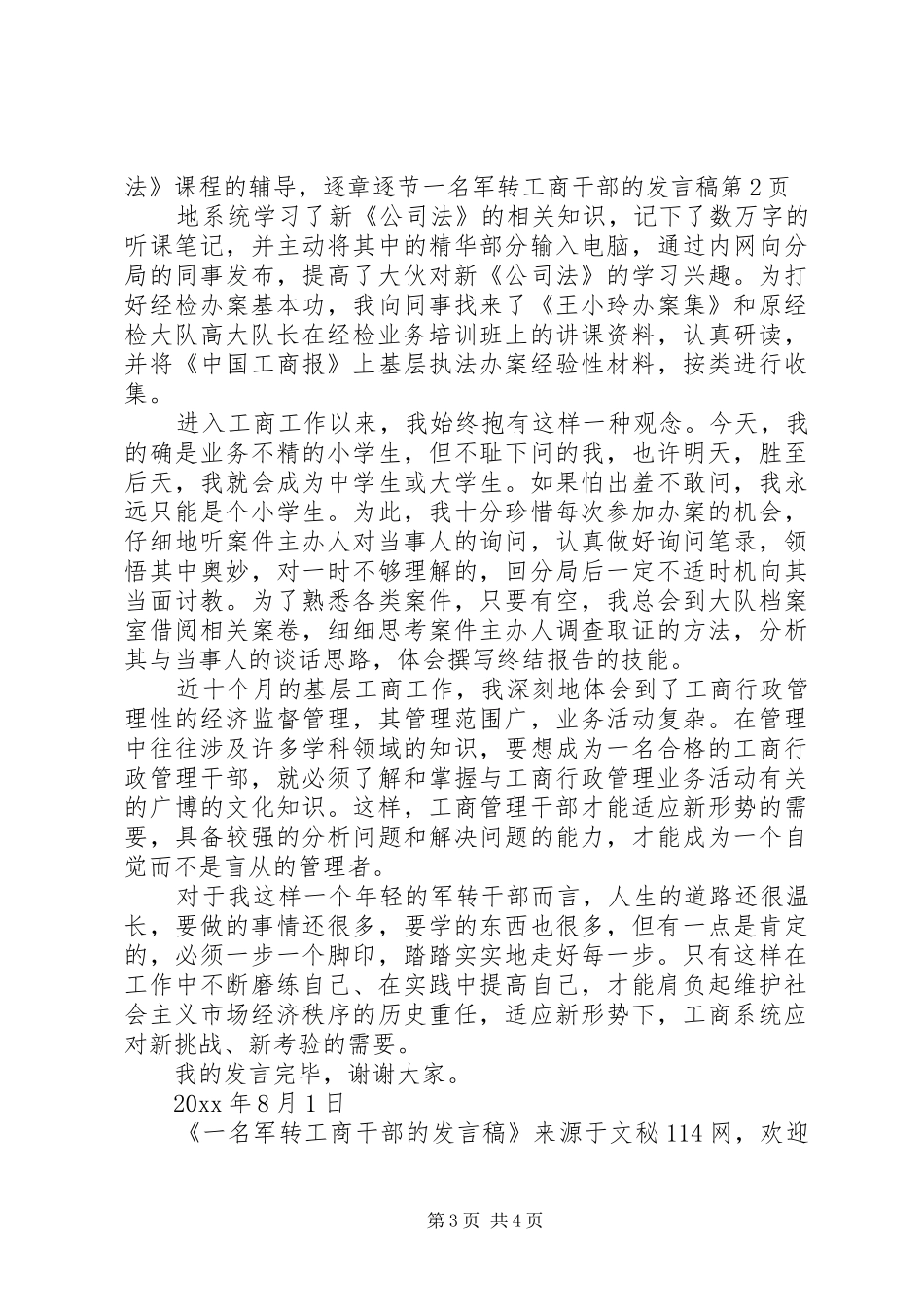 一名军转工商干部的发言_第3页