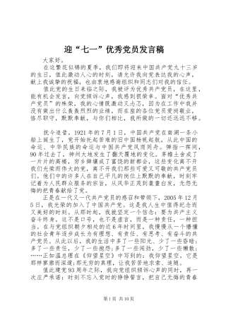 迎“七一”优秀党员发言_1