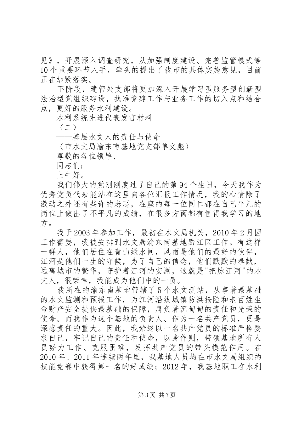 水利系统先进代表发言材料提纲_第3页
