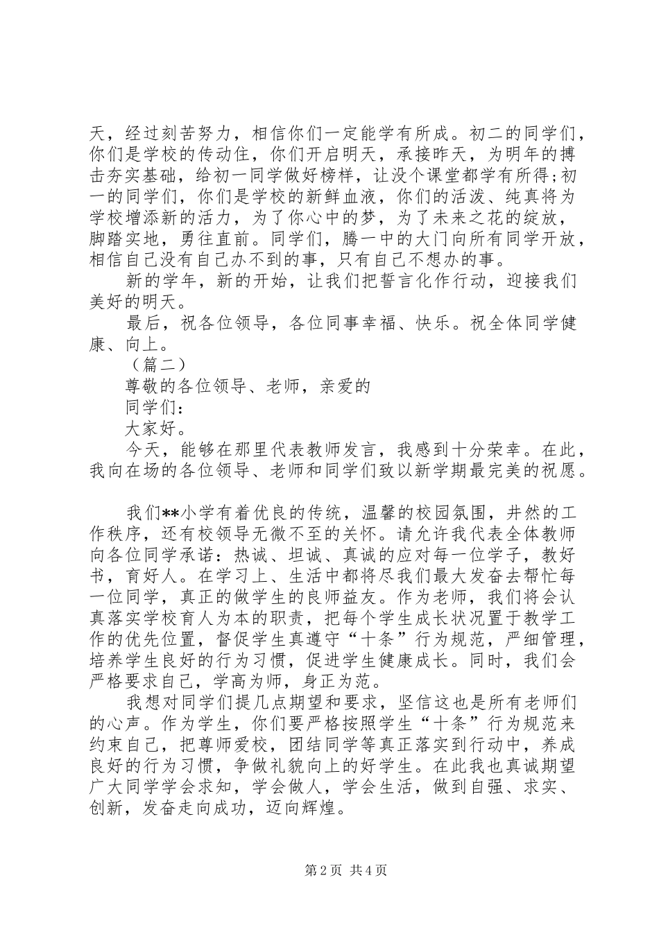 学校年度优秀教师代表演讲致辞三篇_第2页