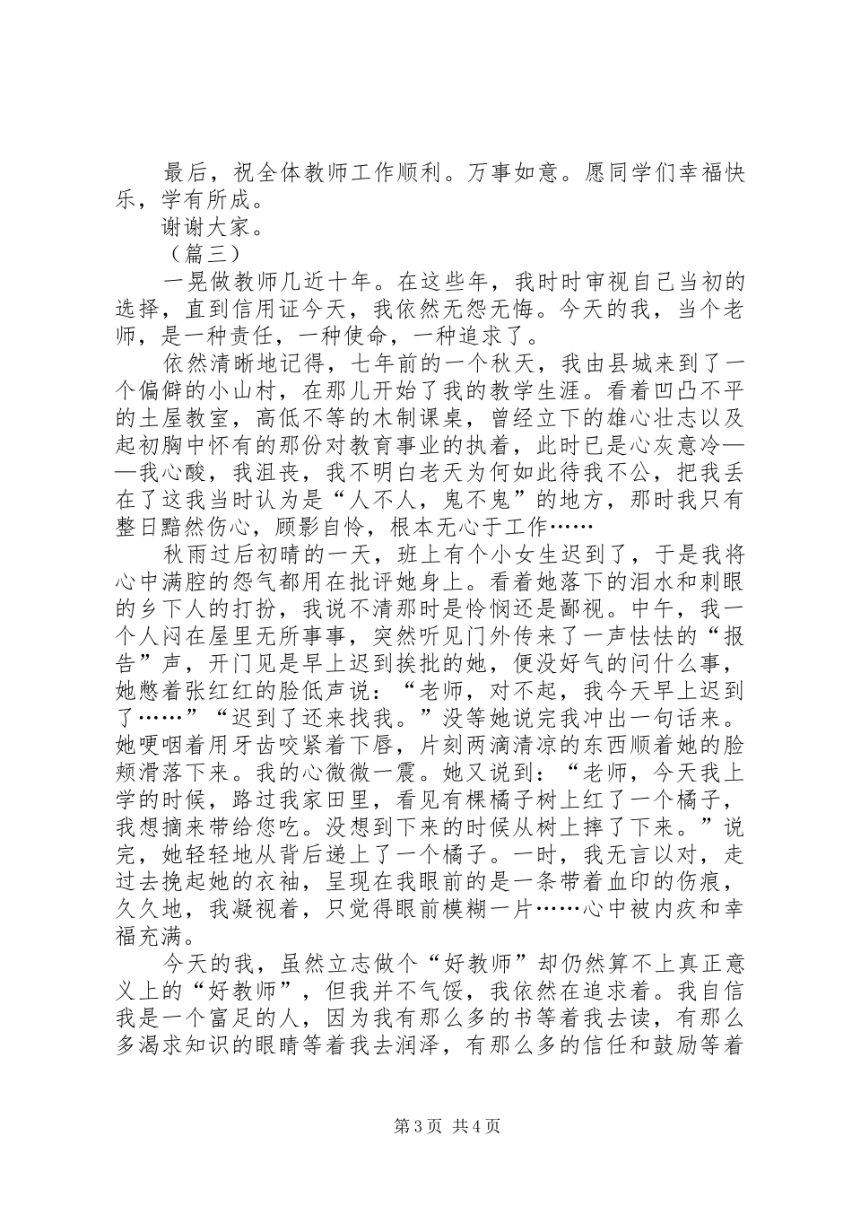 学校年度优秀教师代表演讲致辞三篇_第3页