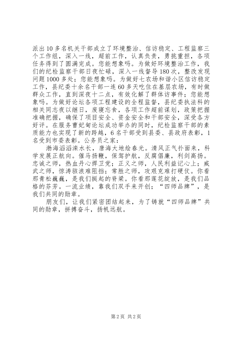 打造四师品牌发言_第2页