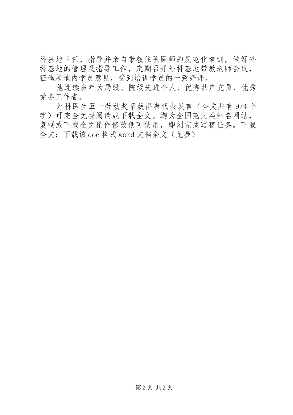 外科医生五一劳动奖章获得者代表发言稿_第2页