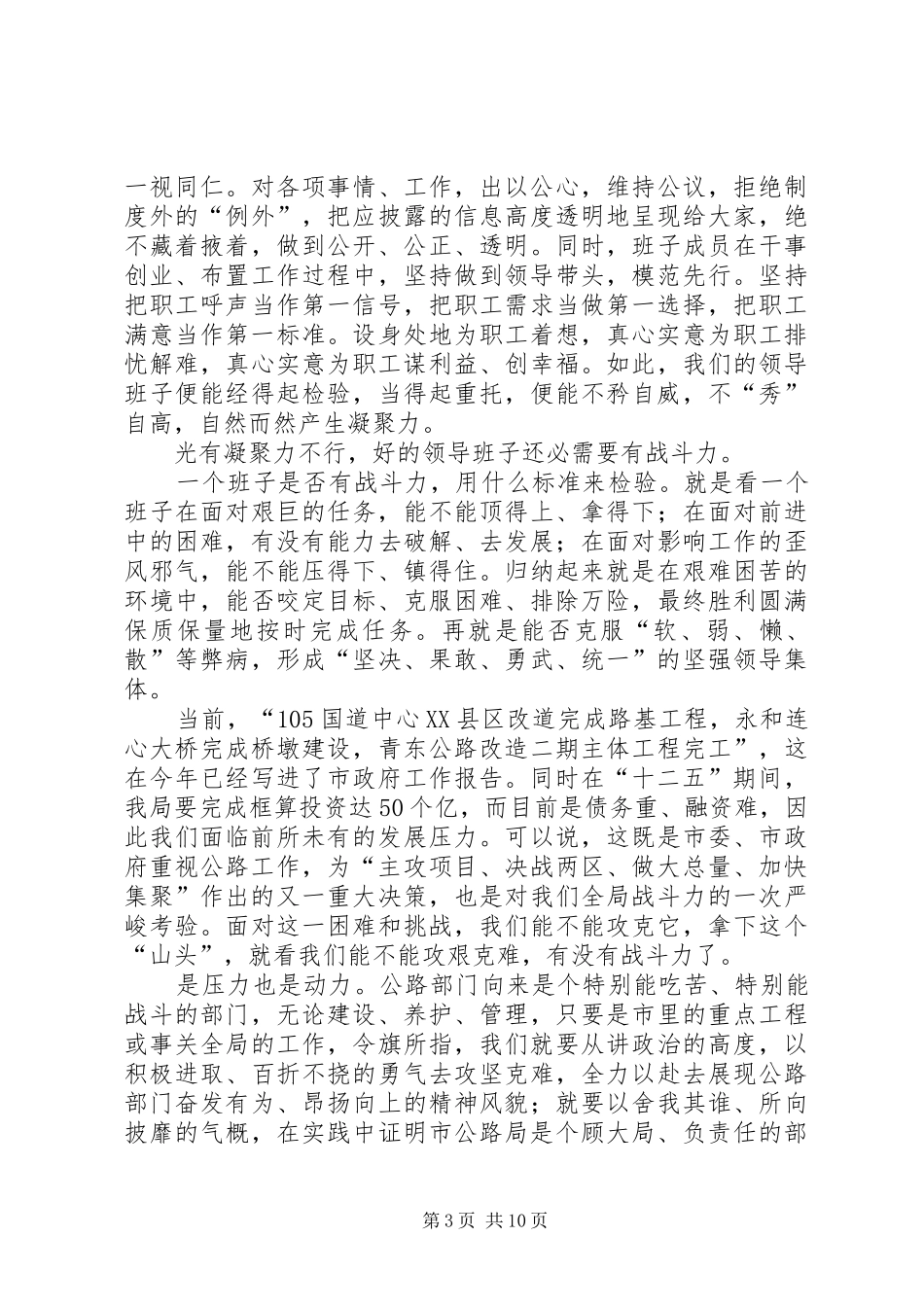 书记在全市公路工作会发言稿_第3页