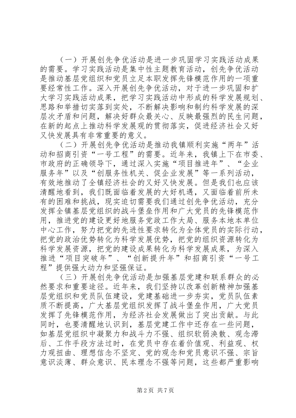 学先进开展创先争优动员大会发言_第2页