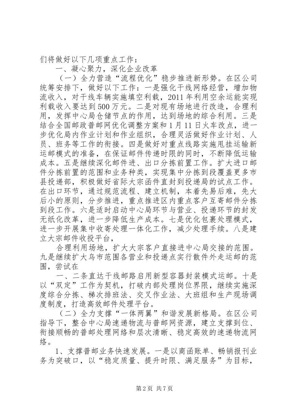 广厦行动发言材料_第2页