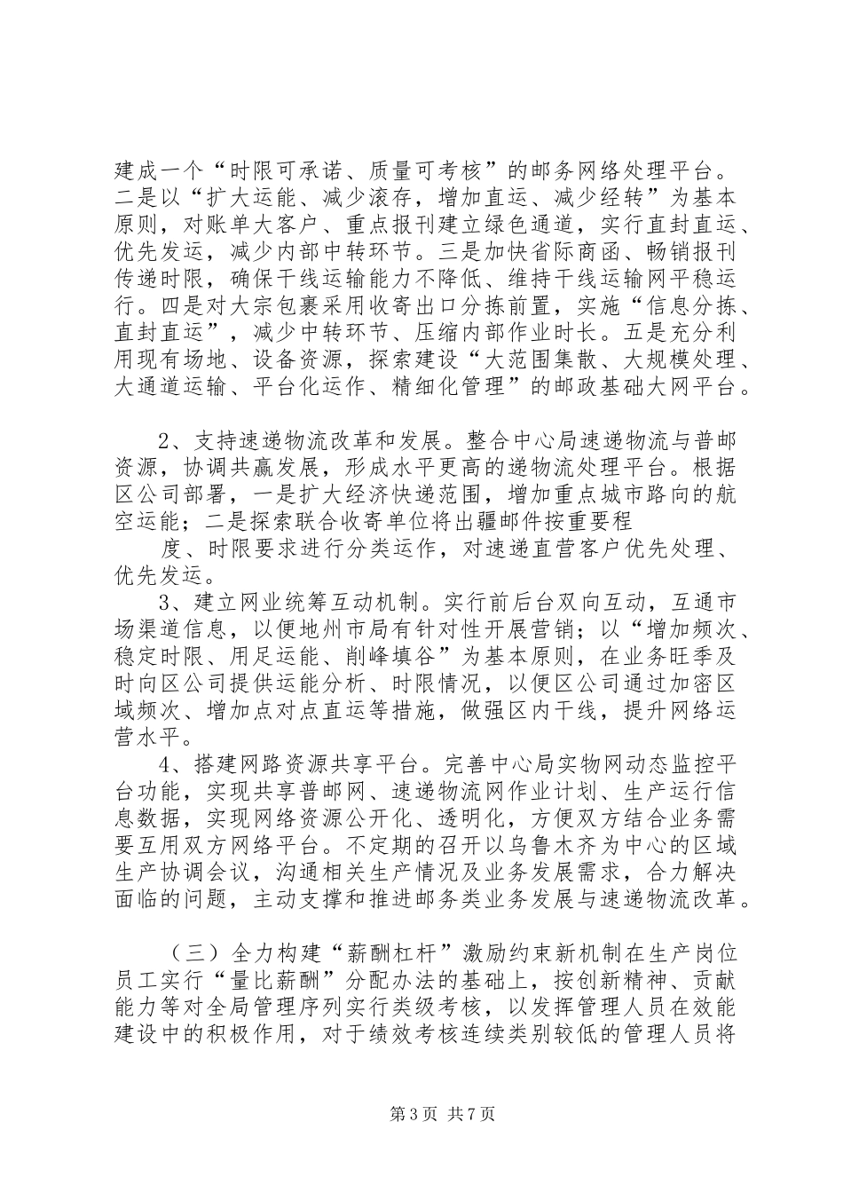 广厦行动发言材料_第3页