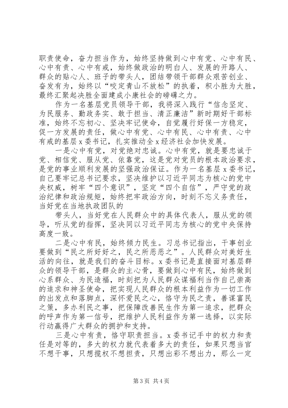 主题教育研讨发言稿（5）_第3页
