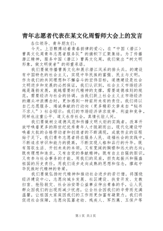 青年志愿者代表在某文化周誓师大会上的发言材料