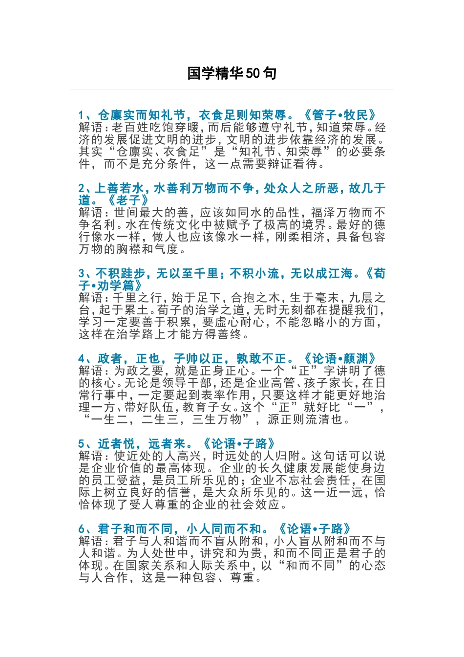 国学精华50句_第1页