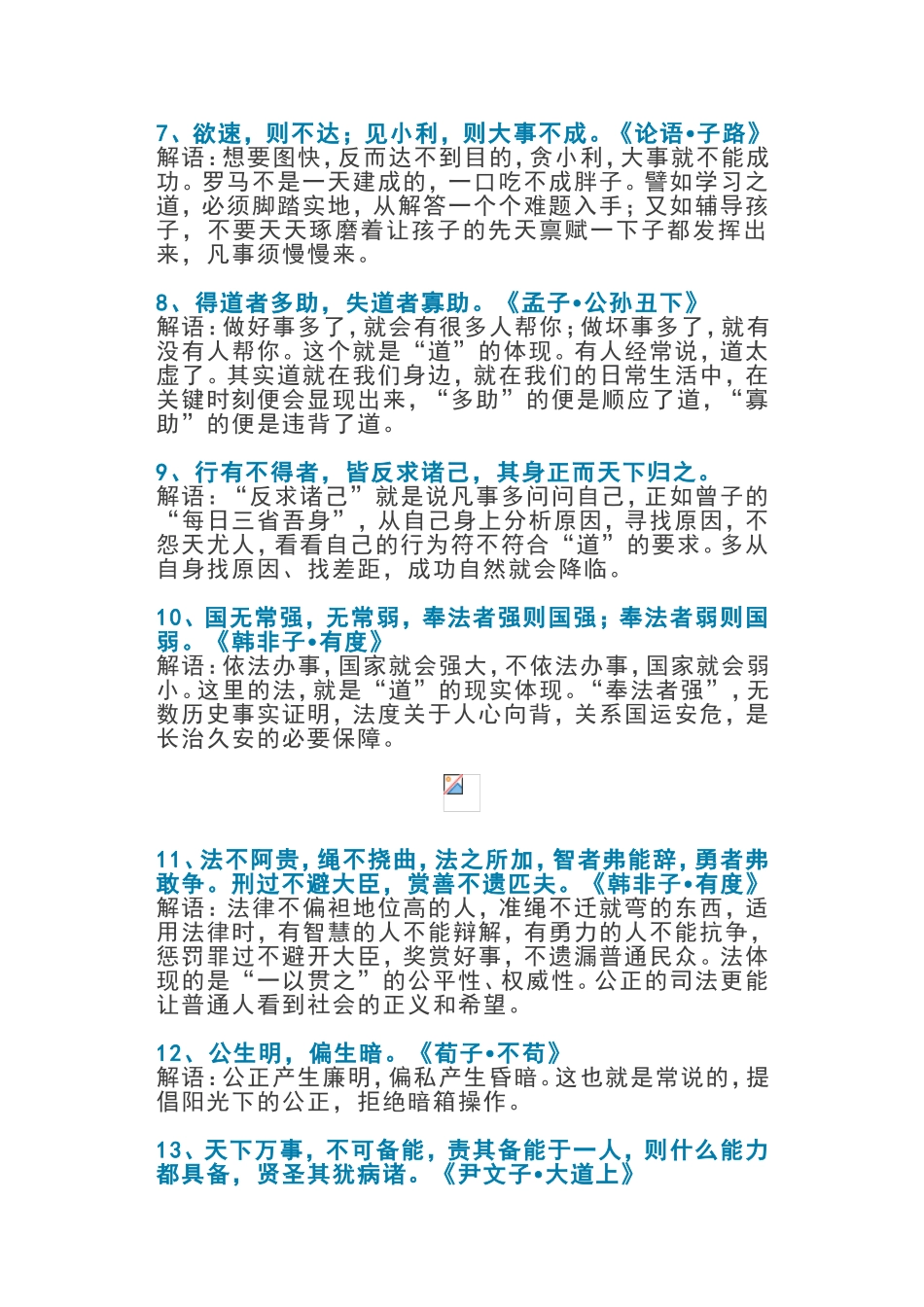 国学精华50句_第2页