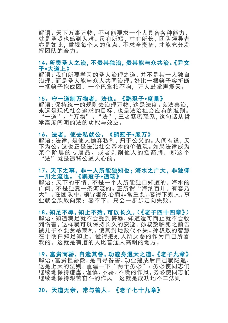 国学精华50句_第3页