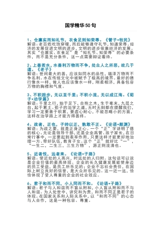 国学精华50句