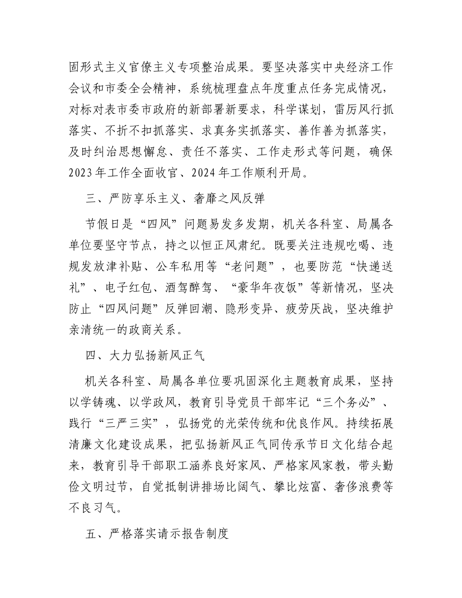 关于做好春节期间纠“四风”树新风工作的通知_第2页