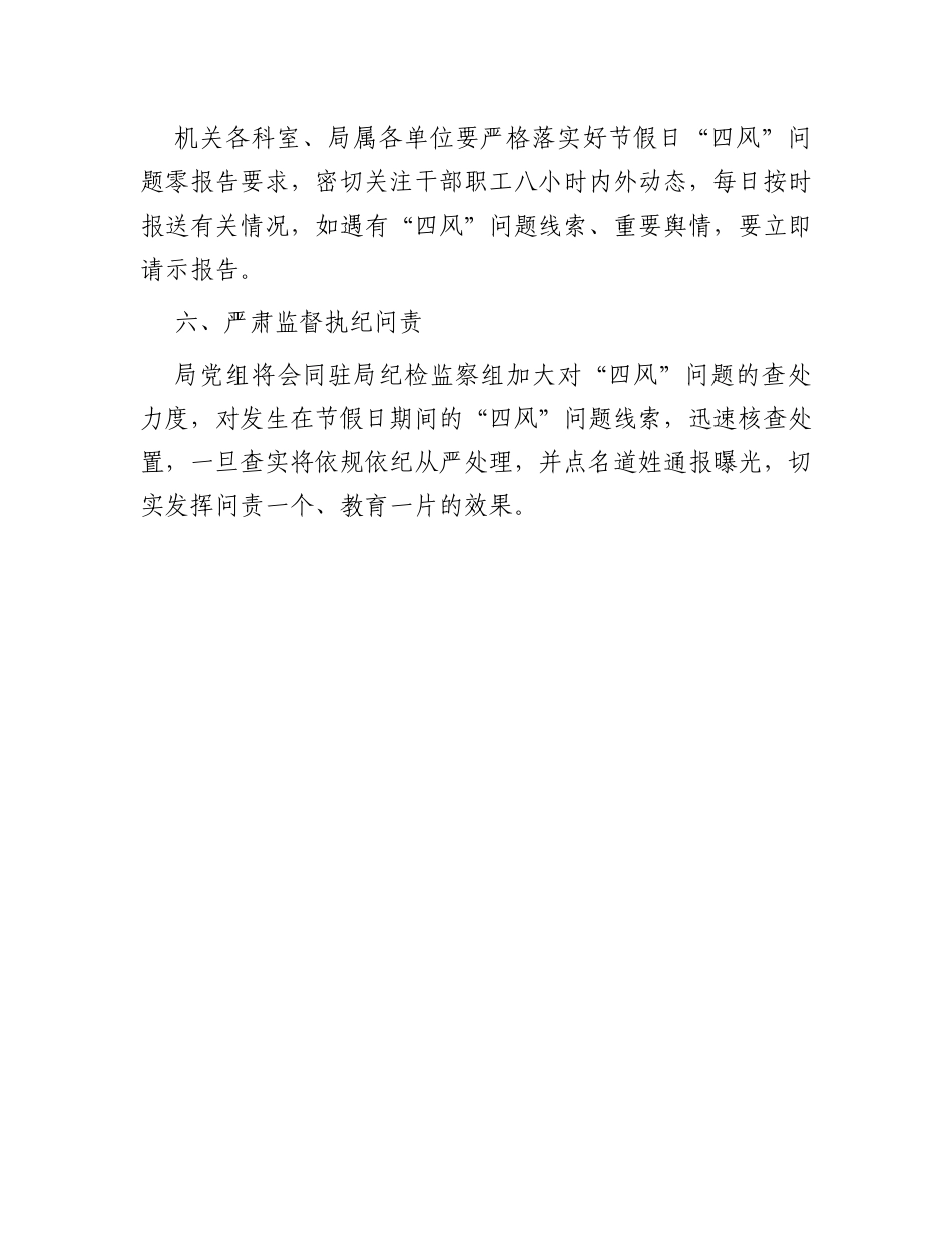 关于做好春节期间纠“四风”树新风工作的通知_第3页