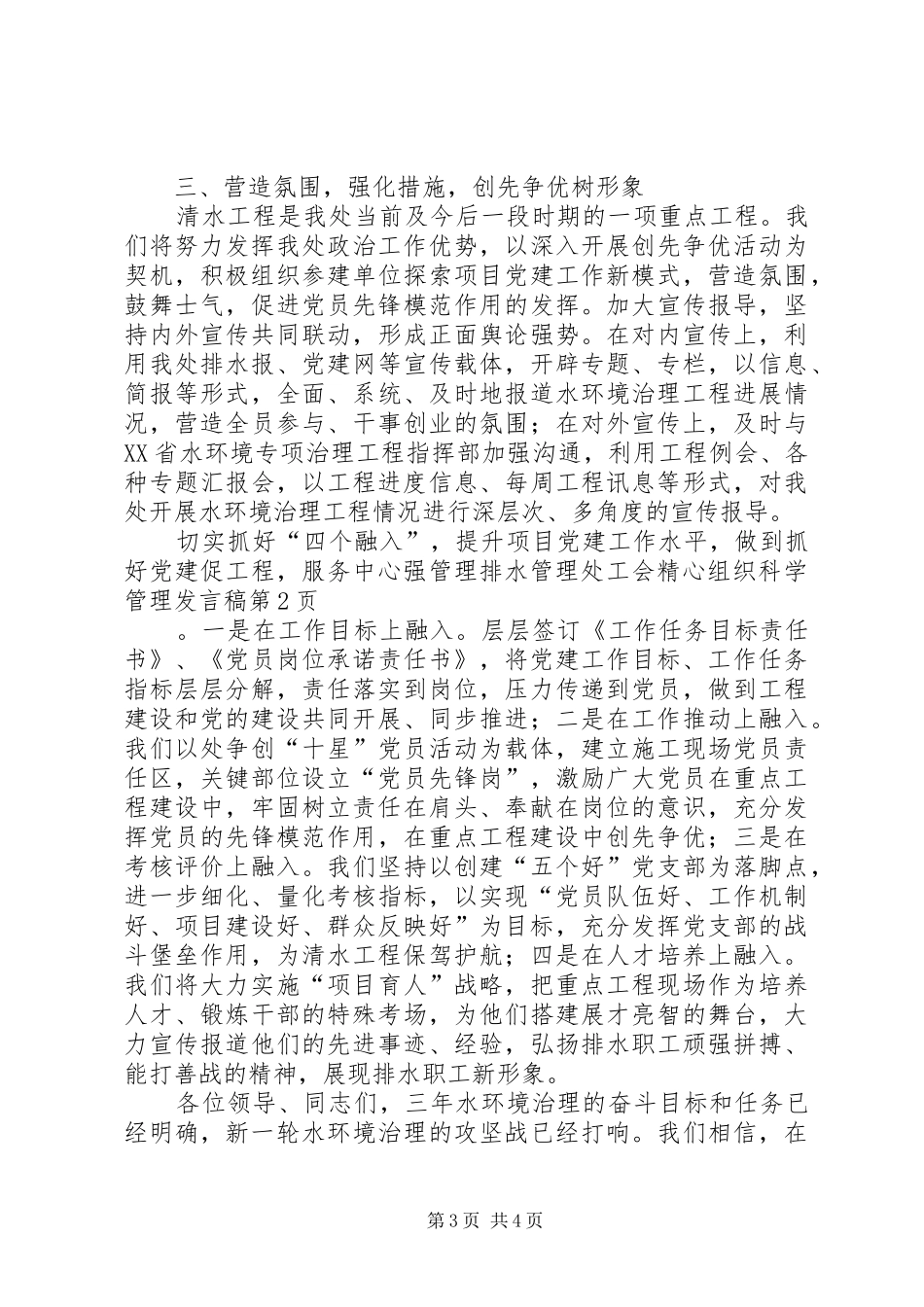 排水管理处工会精心组织科学管理发言_第3页