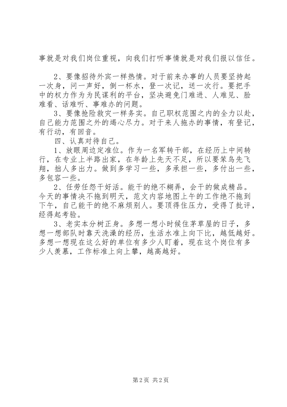 “三严三实”专题之严于律己发言材料_第2页