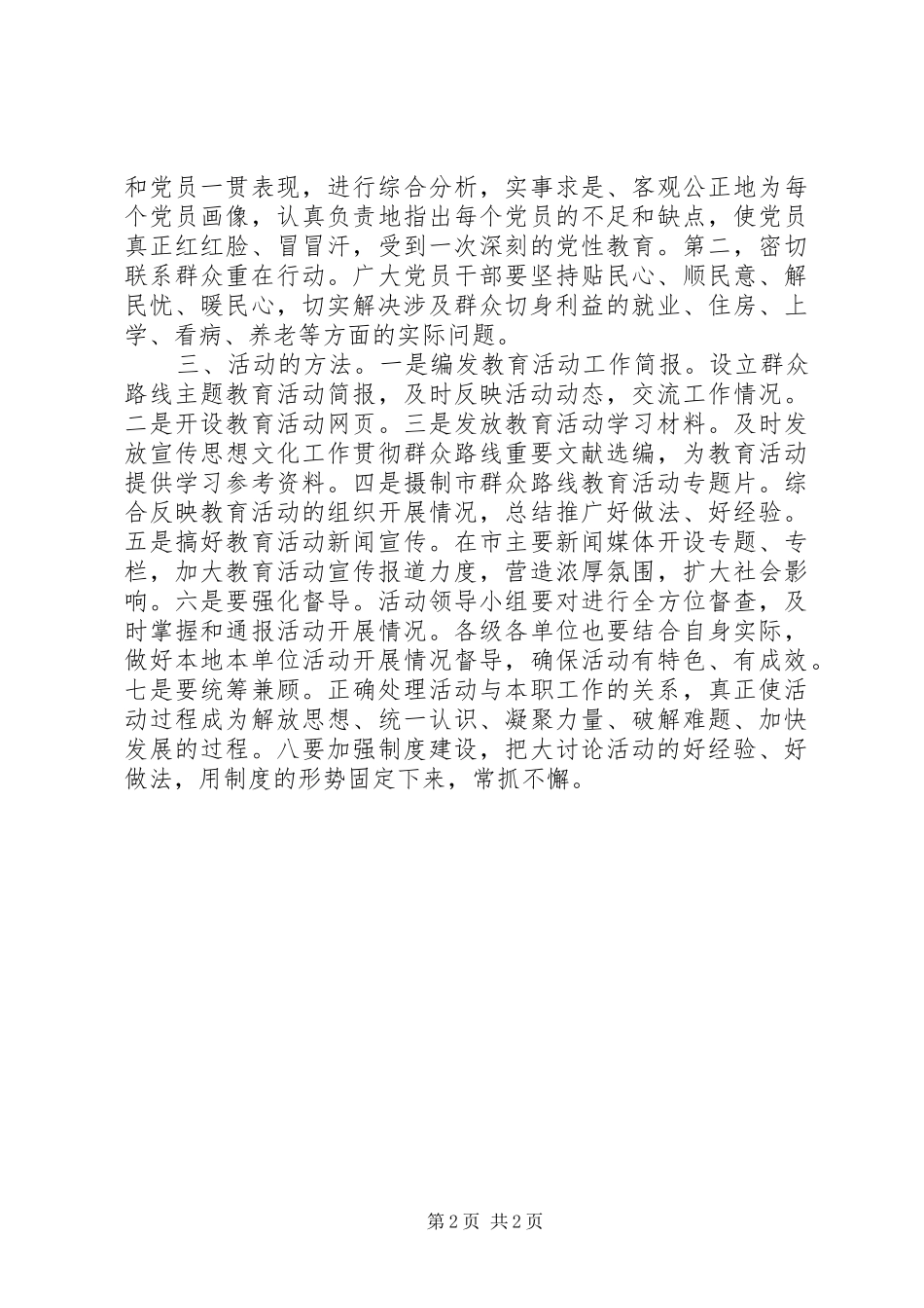 群众路线主题教育活动发言材料_第2页