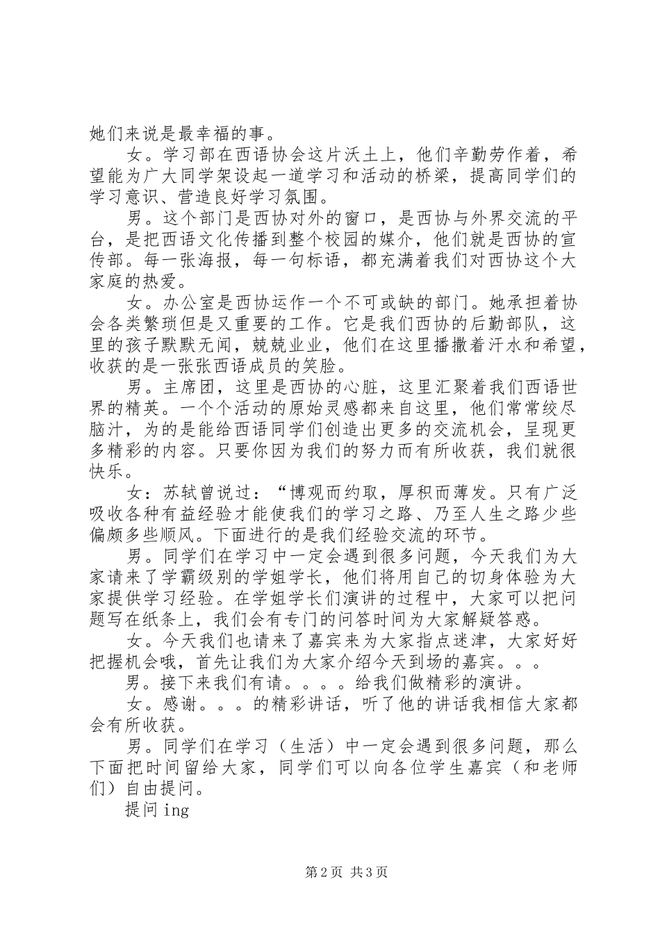 协会换届主持稿范文_第2页