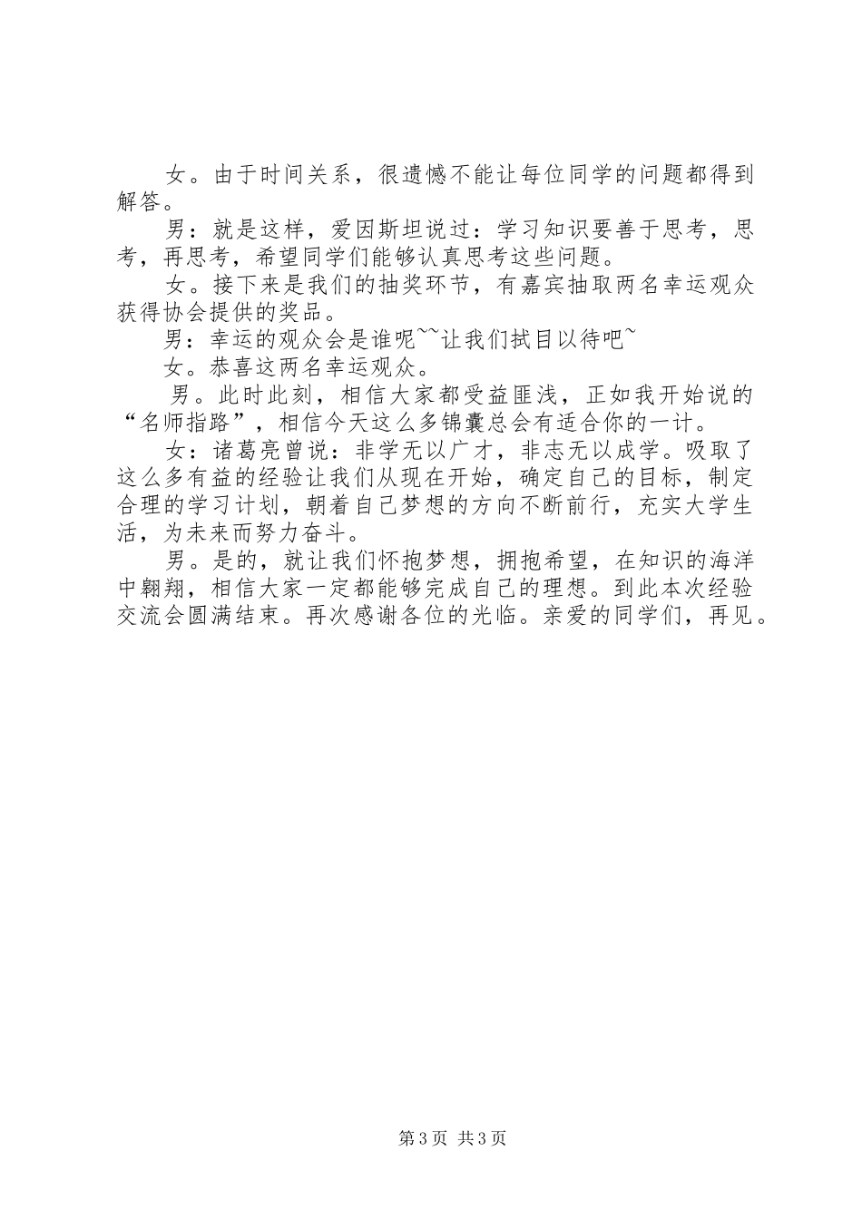 协会换届主持稿范文_第3页