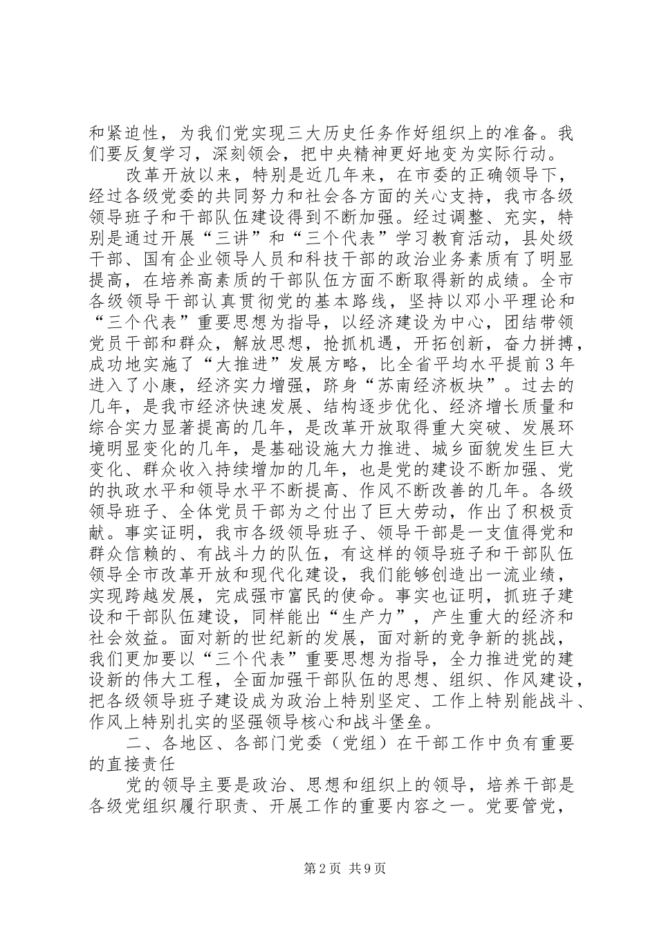 推荐优秀年轻干部活动动员大会上的发言稿_第2页