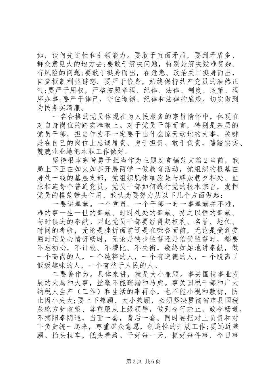 坚持根本宗旨勇于担当作为主题发言范文_第2页