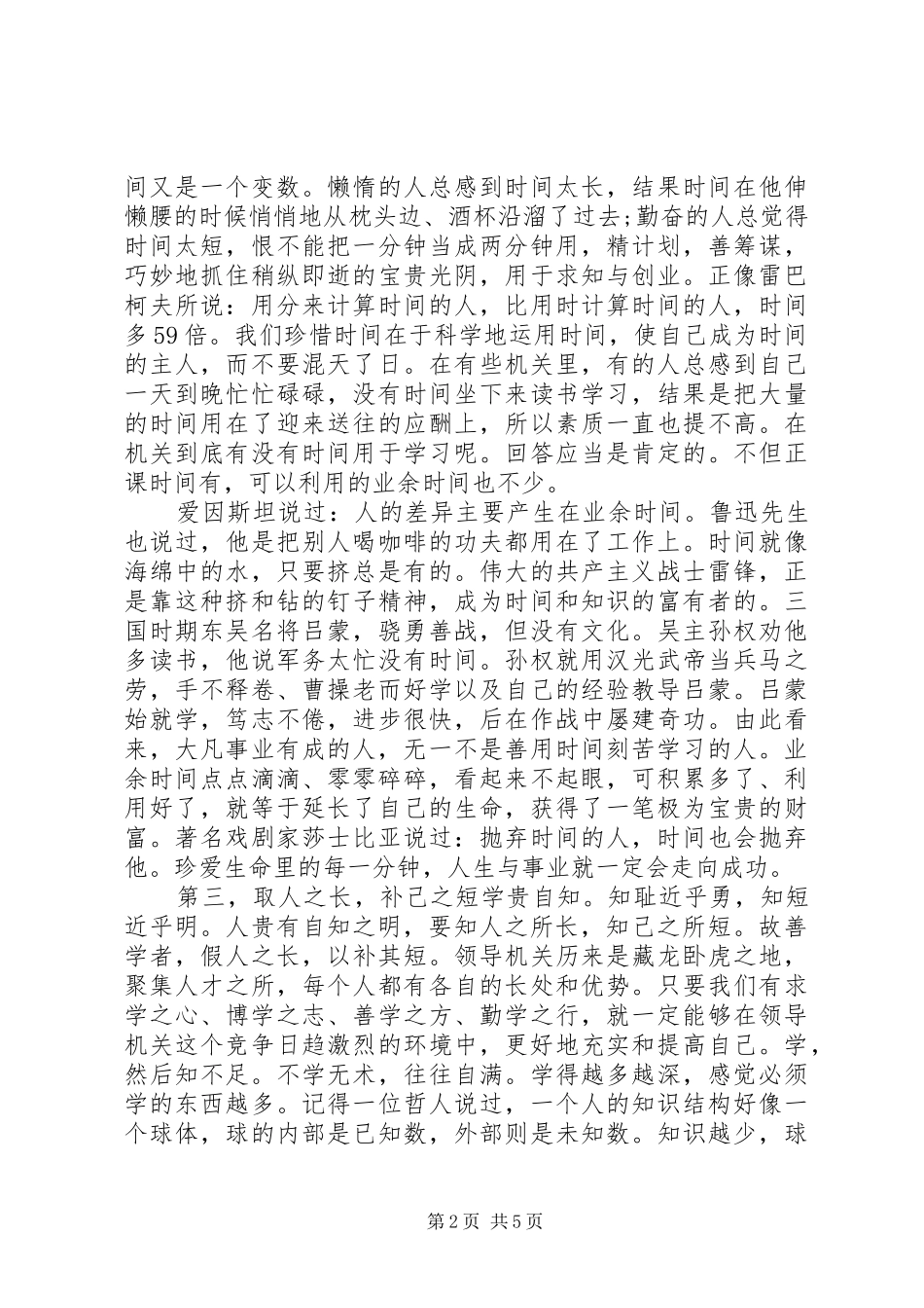 关于领导机关干部如何做好工作在市局机关大讲堂上的交流发言稿_第2页