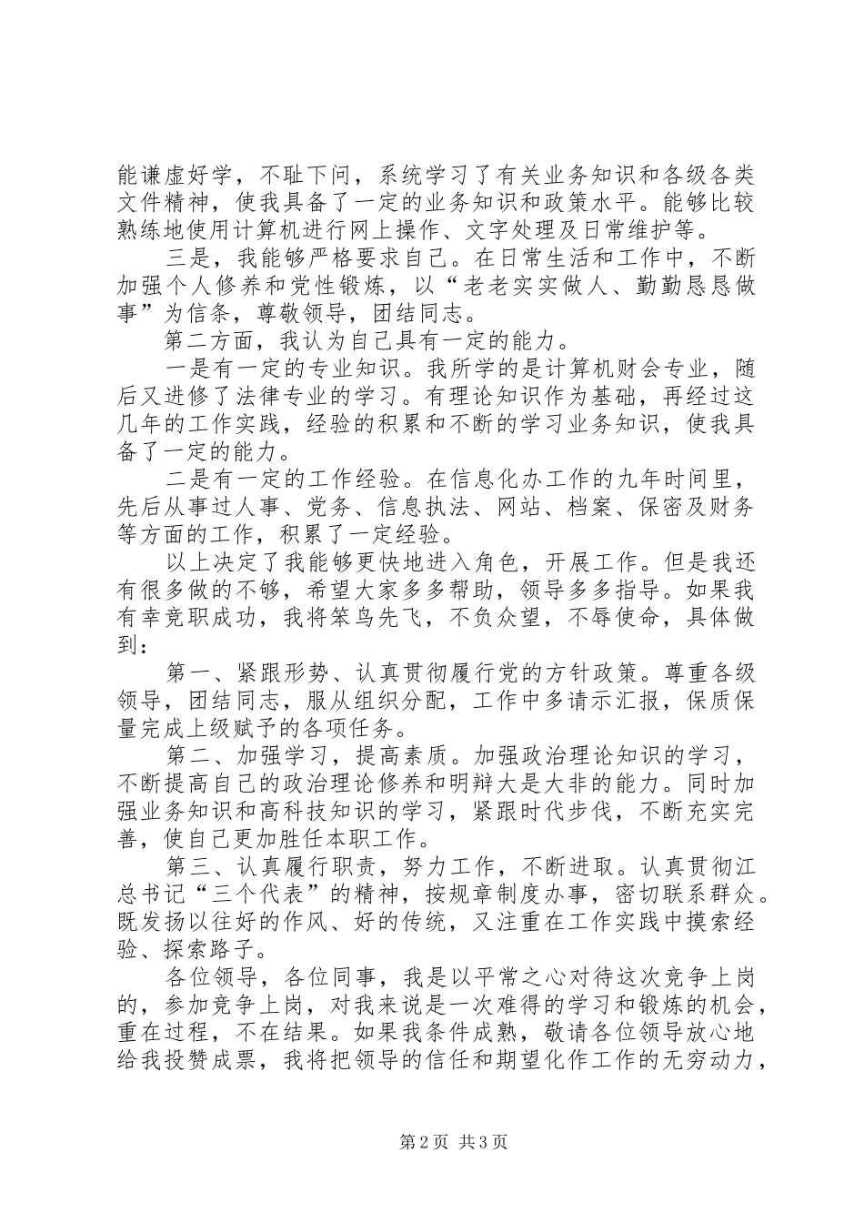 科长职位竞职演说_第2页