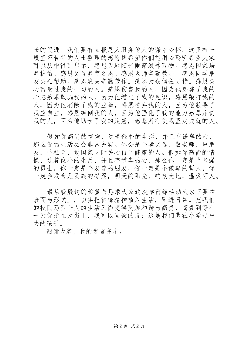 20XX年学雷锋树新风讲文明活动日发言_第2页