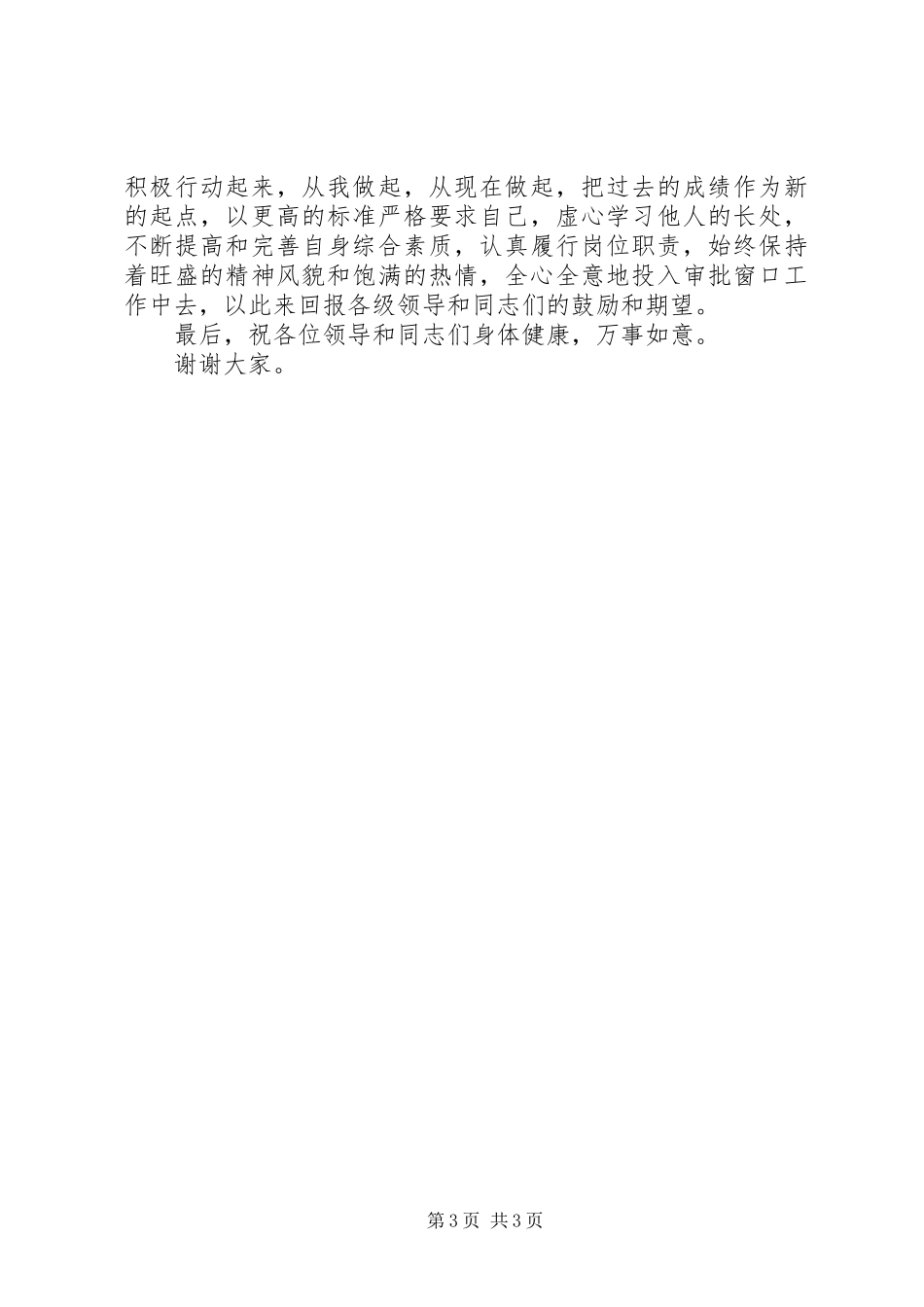 行政审批服务标兵代表表态发言稿_第3页